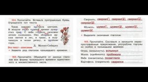 ГДЗ Рабочая тетрадь по русскому языку 3 класс Страница.72 Часть. 2 Канакин