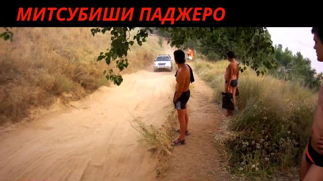 Митсубиши Паджеро в крутой песчаный подъем смотреть онлайн