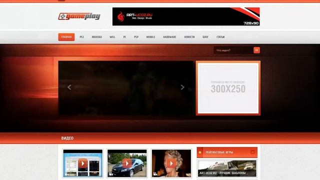 Игровой шаблон GamePlay для UCoz от ART UCOZ Ru