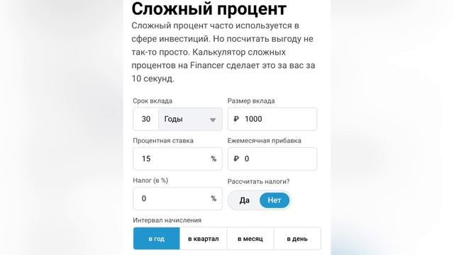 Как тысячу рублей превратить в 66 тысяч! Секрет сложного процента! смотреть онлайн