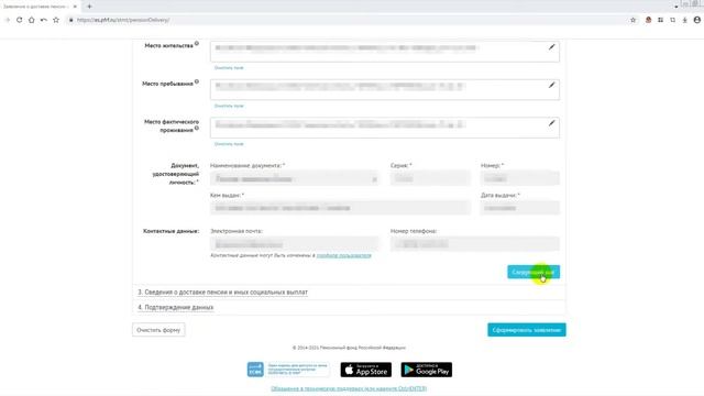 Подаем заявление о доставке пенсии и иных социальных выплат смотреть онлайн