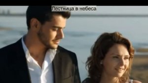 ♥ Лестница в небеса - Stairway to Heaven ♥ (music Emin )  Буду любить тебя вечно