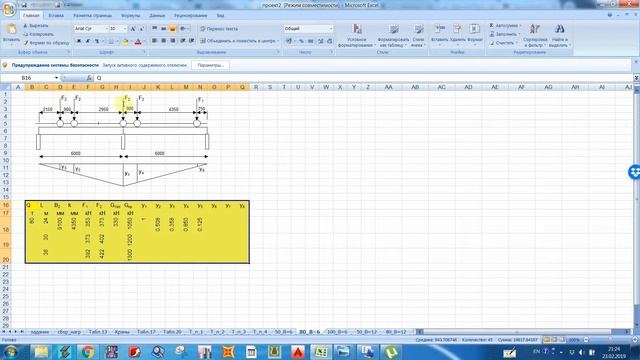 AzMIU 3 Определение крановой нагрузки, действующей на колонны смотреть онлайн