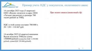 Декларация по НДС  при авансах и предоплатах. Примеры, расчеты, заполнение у покупателя и поставщик