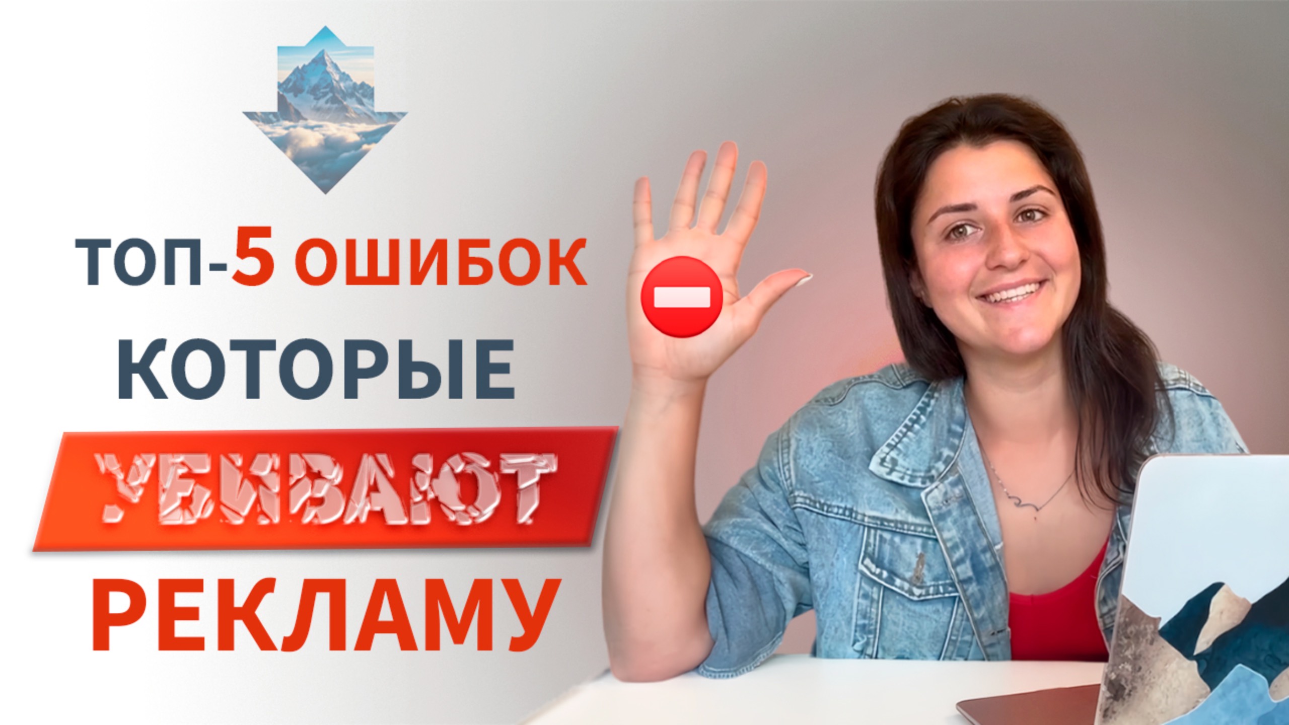 Ошибки в рекламе. Топ-5! Как сделать эффективную рекламу? смотреть онлайн
