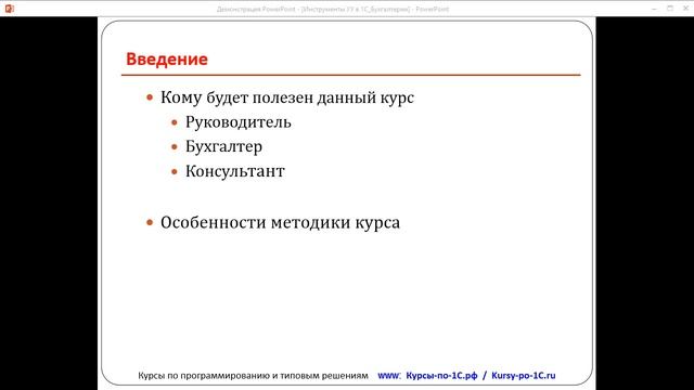 Управленческий учет. Урок 1. Теоретические основы (бонус Полного курса по 1С:Бухгалтерии) смотреть онлайн