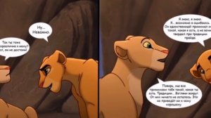 Тень отца - комикс король лев 4 часть