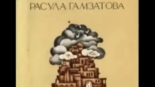 гамзатов смотреть онлайн