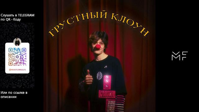 ЮГ 404 - Грустный клоун (ПОЛНЫЙ АЛЬБОМ) смотреть онлайн