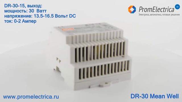DR-30-5 Блок питания на дин рейку 30 Ватт 5 Вольт 3 Ампер, Mean Well смотреть онлайн
