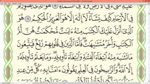 Сура 3 «Семейство Имрана" (50_стр )  Чтец Айман Сувайд (обучающее)