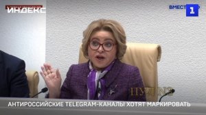 Антироссийские Telegram-каналы хотят маркировать