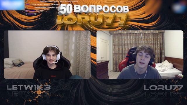 LORU77 ЗАДАЛ 50 ВОПРОСОВ LETWIK3. ЛЕТВИК ВЕРНУЛСЯ В ФОРТНАЙТ!! НАРЕЗКИ FORTNITE CIS PLAYS ЧАСТЬ 2 смотреть онлайн