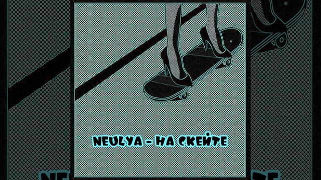 На скейте смотреть онлайн