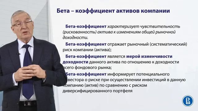 2 5 Бета коэффициент активов компании смотреть онлайн