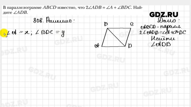 № 808 - Геометрия 8 класс Мерзляк смотреть онлайн