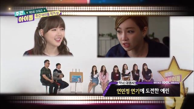 WEEKLY IDOL AWARDS Best Entertainer Ep 231 CUT GFRIEND's YERIN