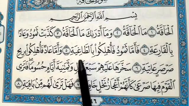 Surah N°-69] Al-Haqqah verses: 1-8. Learning to read the Quran correctly. Правильно читать Коран. смотреть онлайн