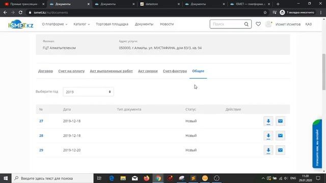 Трансляция 29.01.2020 Инструкция по работе с документами на ISMET kz смотреть онлайн