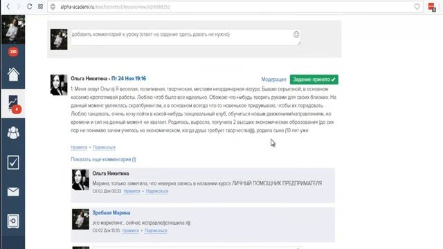Как проходит обучение в Альфа Академии смотреть онлайн