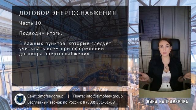 Оформление договора энергоснабжения в 2023 году. Часть 10. Подводим итоги смотреть онлайн