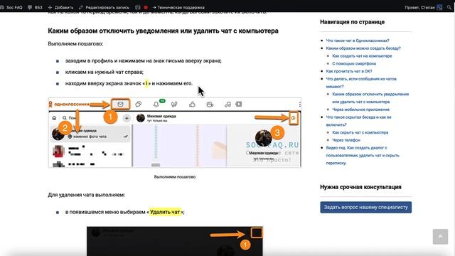 Как выйти из чата в Одноклассниках? смотреть онлайн