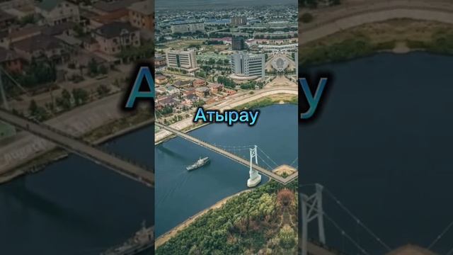 Оцениваю города Казахстана??(часть 3) #shorts_ #путешествия #страны #казахстан #город смотреть онлайн