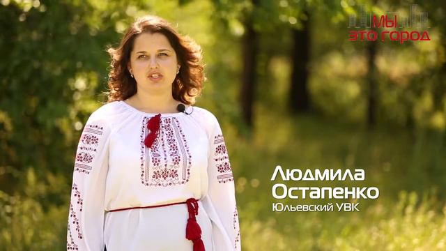 Мы - это город. Остапенко Людмила смотреть онлайн