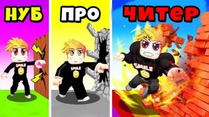 РЕКОРД МИРА ПО СИЛЕ УДАРА СТЕНЫ в РОБЛОКС!