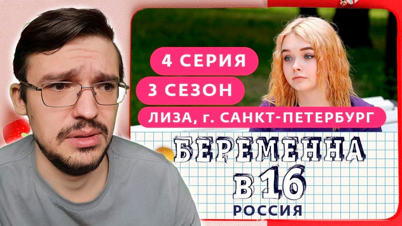 Дрим смотрит беременна 16 ( 3 сезон, 4 серия)