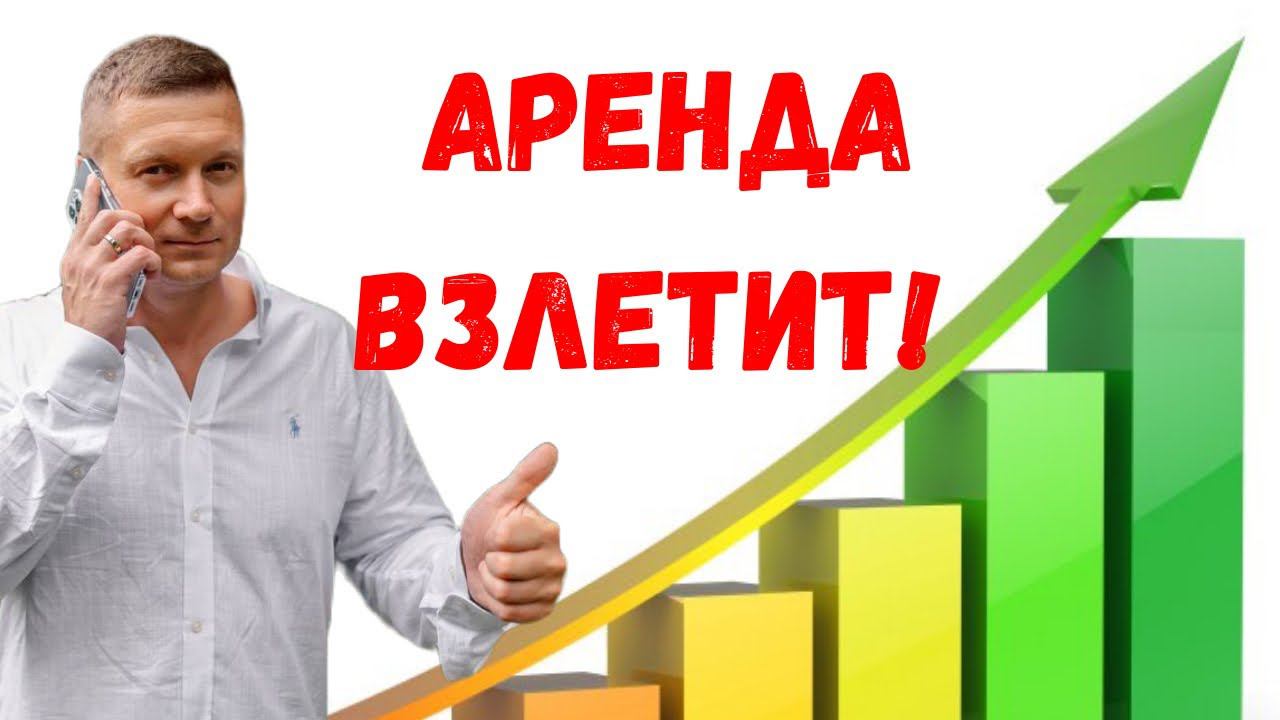 Государство заплатит за молодых арендаторов половину аренды! Как это повлияет на рынок? смотреть онлайн