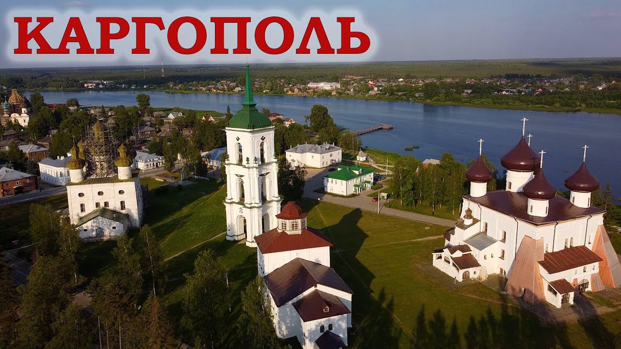Каргополь смотреть онлайн