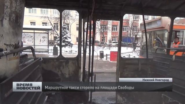 Маршрутное такси сгорело на площади Свободы смотреть онлайн