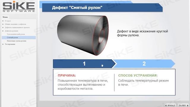 Дефекты горячеоцинкованного проката на АНГЦ — Электронный курс SIKE смотреть онлайн