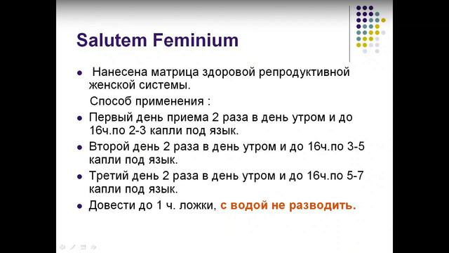 Matrix FEMINIUM - Аквабиотик женской репродуктивной системы смотреть онлайн