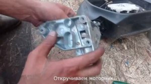 Разбираем Зеркало Mitsubishi Pajero 4