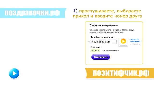 Звонок на мобильный от Деда Мороза, поздравление с НГ смотреть онлайн