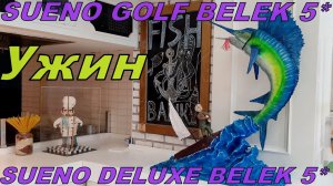 Шведский стол в SUENO GOLF BELEK 5*/SUENO DELUXE BELEK 5*. Наш последний ужин в отеле. 4К - видео.