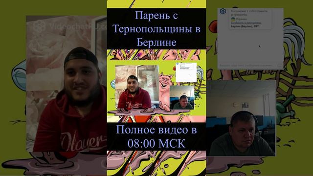 #Shorts Анонс Парень с Тернопольщины в Берлине смотреть онлайн