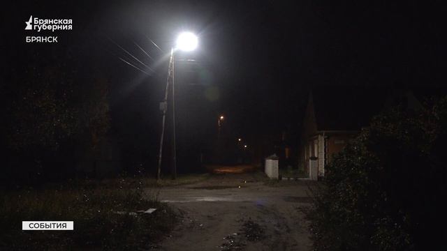 Модернизация уличного освещения в Брянске затронет самые отдаленные улицы смотреть онлайн