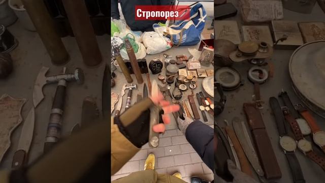 Блошиный рынок в Питере. Купил немецкий нож десантника? #барахолка777 #блошиныйрынок #нож #повойне смотреть онлайн