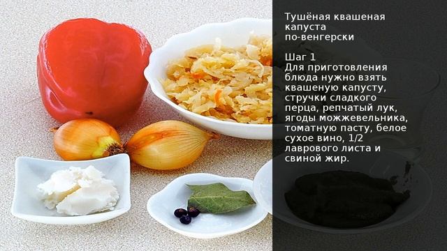 Тушёная квашеная капуста по-венгерски . Рецепт от шеф повара Максима Григорьева смотреть онлайн