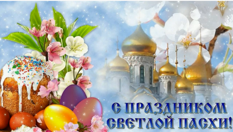 Пасха - Светлое Христово Воскресенье! История, обычаи и традиции. Как загадывать желание на Пасху? смотреть онлайн