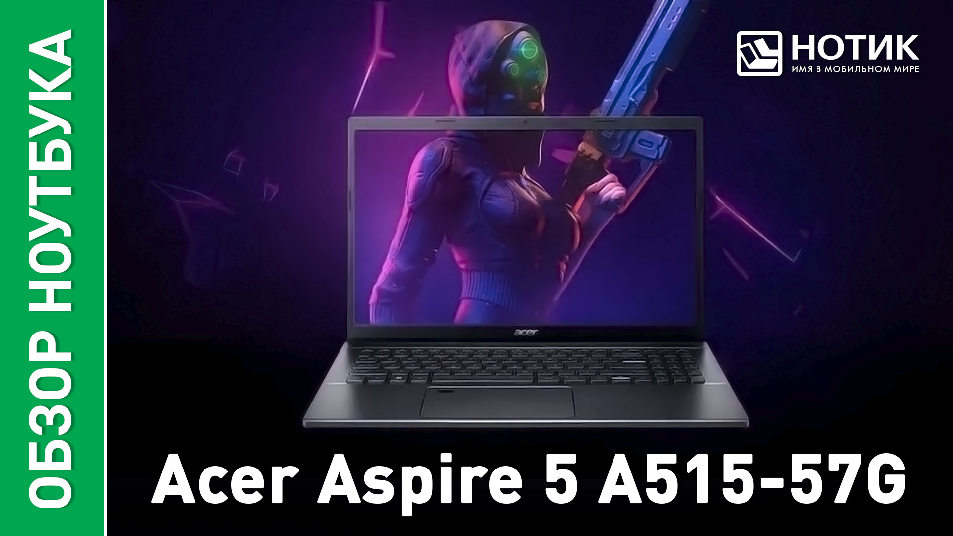 Обзор и тесты Acer Aspire 5 A515-57G-52BW, недорогого универсального ноутбука на каждый день смотреть онлайн