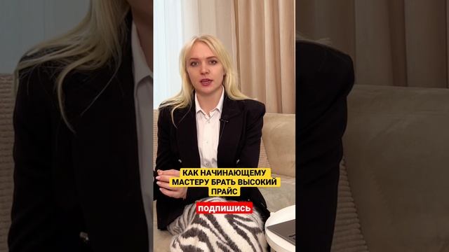 Не дешеви с ценой за услуги! #студияманикюра #ценообразование #действуй #цены #прайс #курсыманикюра смотреть онлайн