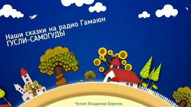 ГУСЛИ-САМОГУДЫ смотреть онлайн