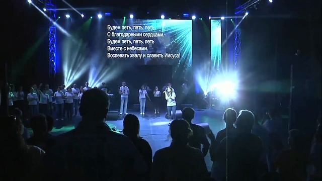 Будем петь, петь, петь с благодарными сердцами | Волна Надежды смотреть онлайн