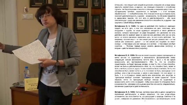 160511 С.В. Месяц "Читаем Аристотеля" Лекция 04 смотреть онлайн