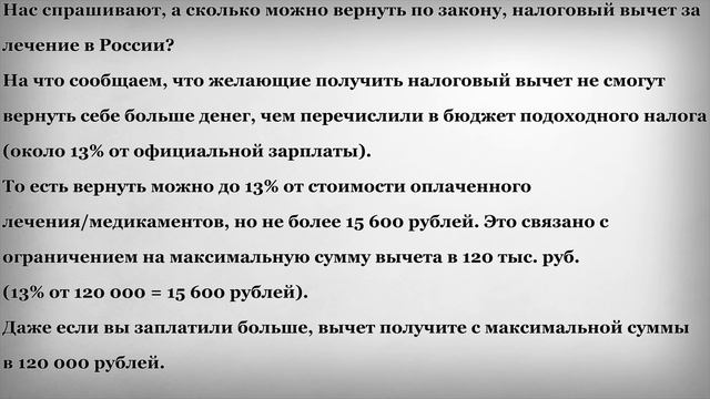 Сколько можно вернуть налоговый вычет за лечение смотреть онлайн