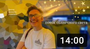 Поток солнечного света